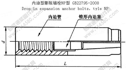 GB /T 22795-2008 内迫型膨胀锚栓